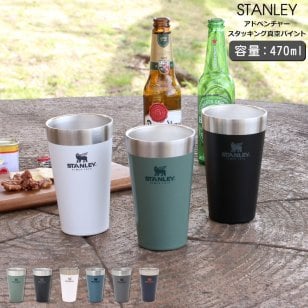 スタンレー アドベンチャー スタッキング真空パイント 0.47L STANLEY Stacking Beer Pint 【スタンレイ Stanley 保温 保冷 タンブラー アウトドア キャンプ】 敬老の日 敬老
