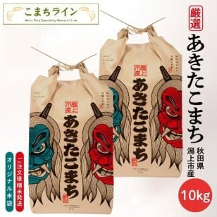 新米！【白米10ｋｇ】なまはげ　潟上市 　限定デザイン　令和8年産　秋田県産　あきたこまち　10ｋｇ　米びつ当番【天鷹唐辛子】プレゼント付き　白米　送料無料