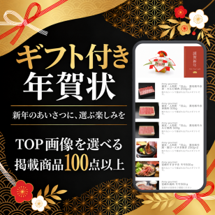 【ギフト付き年賀状】WEBカタログギフト 5000円コース 年賀状代わり 新年のご挨拶 TOP画像を選べる ソーシャルギフト デジタルギフト 法人 個人 お礼