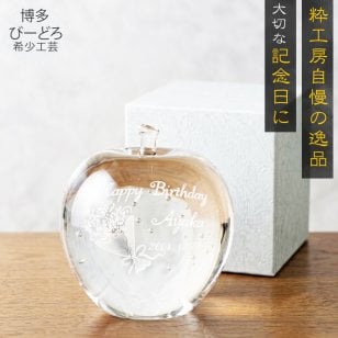 名入れ対応 ガラスのりんご 泡入り 大・小 手作り ガラス細工 置物 誕生日 結婚祝い 記念日 ギフト