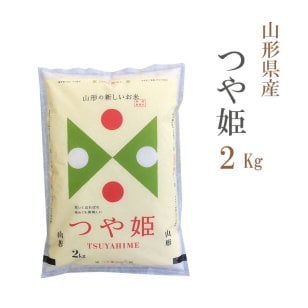 米 白米 または 玄米 2kg つや姫 山形県産 令和7年産 つや姫 お米 2キロ 【沖縄、配送不可】