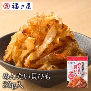 めんたい貝ひも 30g おつまみ 国産ほたて使用 / 福さ屋 明太子 辛子明太子 おつまみ 晩酌 福岡 博多 土産 ギフト 贈り物 父の日 お中元 御中元 お歳暮 敬老の日【公式ストア】