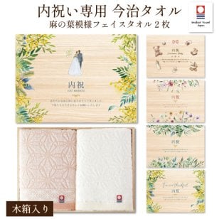 今治タオル 内祝い ギフト 木箱入り 出産内祝い 結婚内祝い お返し 麻の葉模様 紅白 2枚セット 日本製 今治認証 フェイスタオル お返し 出産祝い 結婚祝い 快気祝い 新築内祝い ベビー ウェディング ミモザ 綿100% 高級 おしゃれ かわいい ナチュラル メッセージカード