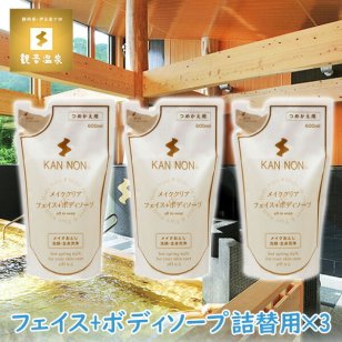 観音温泉水 フェイス ＆ ボディーソープ 詰替用600ml×3セット 観音温泉コスメ 観音温泉化粧品 温泉水配合 化粧落とし 洗顔 クレンジング メイク落とし 詰め替え用