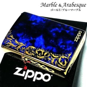 ZIPPO マーブル＆アラベスク ジッポ ライター 唐草 大理石 ブラック ゴールド 青金 両面加工 かっこいい ブルー おしゃれ 金タンク メンズ ギフト プレゼント