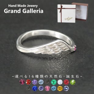 翼リング 指輪 シルバー925 【刻印無料】 ウィング 翼 羽根 羽 リング 天然石 誕生石 シルバーアクセサリー スターリングシルバー レディース メンズ ユニセックス クリスマス 誕生日 母の日 プレゼント ハンドメイド ジュエリーボックス Grand Galleria グランドガレリア