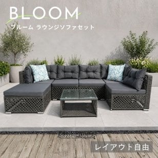 ≪送料無料≫ ブルーム ラウンジソファセット ガーデンファニチャー ガーデンテーブルセット ソファセット ラウンジ ホテル グランピング グレー ソファ ガラス天板 編みデザイン アウトドアリビング