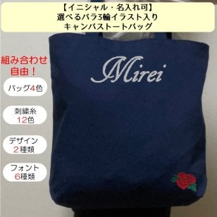 イニシャル 名入れ バラ3輪 ローズ キャンバス トートバッグ 内ポケット 刺繍 ギフト プレゼント ラッピング 送料無料 入園 入学 卒園 卒業 記念品 名前入り