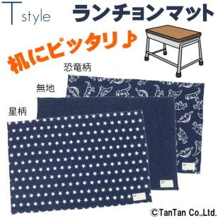 ランチョンマット