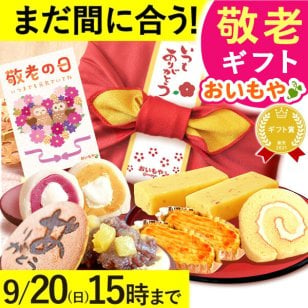 【まだ間に合う】 敬老の日 すぐ贈れるギフト 即日発送 誕生日 プレゼント 花 ギフト どら焼き 大福 クリーム大福 フルーツ大福 スイートポテト ロールケーキ 詰め合わせ プリザーブドフラワー プリザ アレンジメント ブーケ 人気 おしゃれ 送料無料 お菓子 和菓子 洋菓子 焼き菓子詰め合わせ ギフトセット 40代 50代 60代 70代 80代 3000円 4000円 おいもや