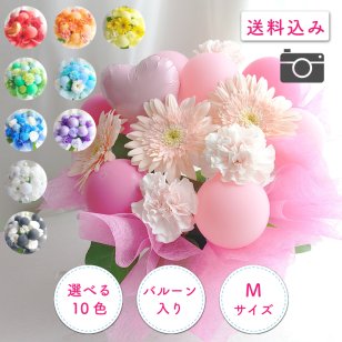 【バルーン入りカラフルフラワーアレンジメント】【選べる10色】【Mサイズ】【クール便】フラワーアレンジメント 送料込｜敬老の日 誕生日 結婚祝い 出産祝い 還暦祝い 退職祝い 結婚記念日 引っ越し祝い 新築祝い 産休祝い 開業・開店祝い記念日