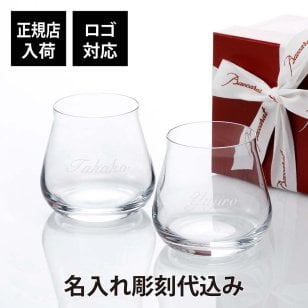 【お急ぎ対応】Baccarat シャトーバカラ タンブラー ペアL 名入れ彫刻代込み 名入れ 名前 彫刻 刻印 名入れギフト 結婚祝 引出物 両親贈呈品 結婚記念日 長寿祝 記念品 記念日 引越祝 新築祝 開店祝 ペアギフト 法人 受賞 正規品 高級 ブランド