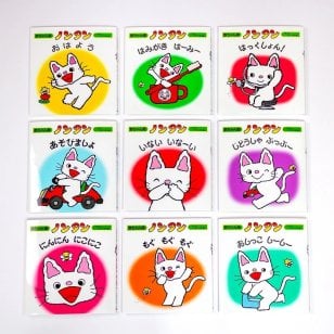 赤ちゃん版 ノンタンセット 全9巻 収納ケース付