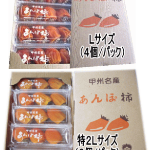 山梨産あんぽ柿ギフト箱入(特LL15/L20個入）