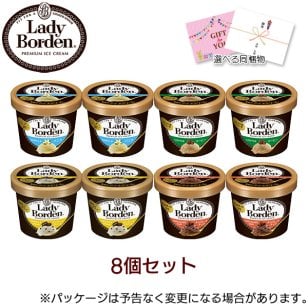 敬老の日 お中元 残暑見舞い アイス ギフト対応 ロッテ レディーボーデン ミニカップ8個セット