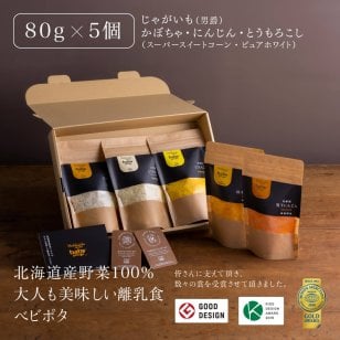 『Baby Potage』 クラフト袋 80g×5個 ギフトボックス入り とうもろこし (2種) じゃがいも かぼちゃ にんじん 離乳食 7ヶ月 ベビーフード 10ヶ月 9か月 おやつ 国産 野菜フレーク 赤ちゃん 子供 無添加 小分け やさい 栄養【送料無料】
