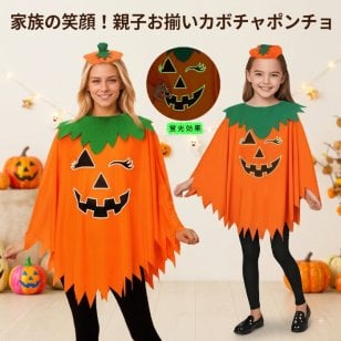 ハロウィン コスチューム 子供 かぼちゃ パンプキン 仮装 衣装 キッズ 女の子 男の子 ジャックオーランタン ポンチョ コスプレ ハロウィーン衣装 仮装衣装 子ども パーティー イベント 親子お揃い