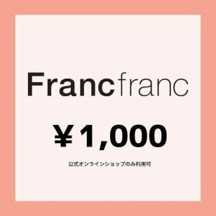 【Francfranc online】ギフトチケット 1,000円