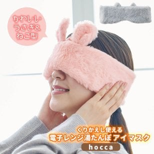 【Toffy公式】 ジェル湯たんぽ アイマスク hocca ねこ うさぎ 【送料無料】 RX44-JY 電子レンジ お湯不要 再使用可 繰り返し使用 電源不要 安眠 ウサギ ネコ ふわふわ 猫 カバー付き アニマル かわいい おしゃれ プレゼント ギフト カイロ 目の疲れ もこもこ