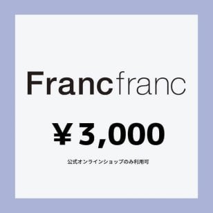 【Francfranc online】ギフトチケット 3,000円