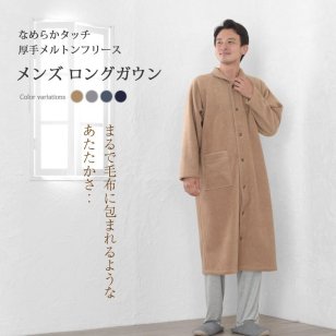 パジャマ ＼着る毛布／ あったか ふわふわ フリース ロング ガウン ルームウェア メンズ 羽織り 長袖 日本製 お礼 寝間着 可愛い 大人 プレゼント かわいい もこもこ 部屋着 寝巻き 暖かい 防寒 男性 父の日 敬老の日 ギフト 祖父 還暦祝い 【19130917】