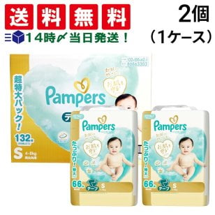 【 送料無料 】P&G パンパース はじめての肌へのいちばん Sサイズ 4~8kg テープ オムツ 66枚 × 2パック 132枚 セット 1ケース 大容量 まとめ買い