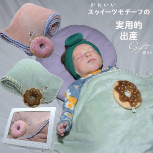 lastella　スイーツ型ラトルブランケットギフトセット　出産ギフト　ブランケット　ひざ掛け ベビー毛布 マイクロフリース 寒さ対策  76×76cmマタニティー　出産祝い　かわいい　赤ちゃんお出掛け用　持ち運び簡単　新生児ベビー 　おしゃれ　出産準備　 男の子 女の子