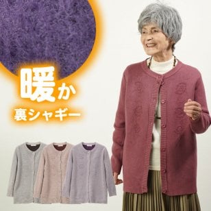 【 お尻が隠れるカーディガン 】シニアファッション レディース 80代 70代 90代 秋冬 花模様裏ボアニットカーディガン おばあちゃん 服 プレゼント 婦人服 女性 ミセス 祖母  ギフト（csz-ft7-2-380）