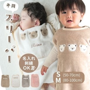 フリース スリーパー めくれ防止 ベビー スリーパー 冬 フリース スリーパー キッズ ベビー 子供 赤ちゃん スリーパー ベビー服 男の子 女の子 秋冬 出産祝い プレゼント calmblossom