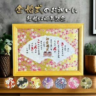 金婚式 プレゼント 金婚式お祝い 結婚50周年記念 メッセージポエム 両親 メッセージギフト プレゼント 夫婦 金婚式 B4サイズ 祝金婚などの各種贈り物に メッセージボード 感謝 贈り物 ふくろう 金婚式もらって嬉しかったもの 記念日 金婚式 のお祝いの言葉