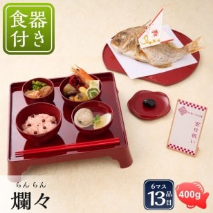 お食い初め セット【お食い初め膳 -爛々-（食器セット）】 食器不要・盛付済のお食い初めセット 国産天然真鯛 歯固め石 手引書 鯛めしレシピ付 メニュー / 蛤吸・赤飯・祝箸追加購入可 / インスタ映え 送料無料