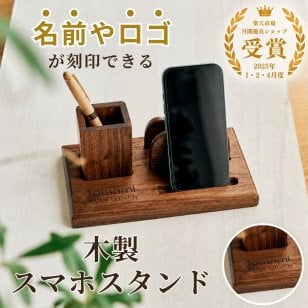 SALE￥4980→￥3980【名入れ刻印無料】ボールペン付 木製 スマホスタンド ペン立て ブックスタンド 名入れ プレゼント お祝い 実用的 誕生日 父の日 母の日 敬老の日 退職祝い 定年 記念品 還暦祝い 60歳 古希 喜寿 77歳 傘寿 米寿 お祝い お父さん 50代 70代