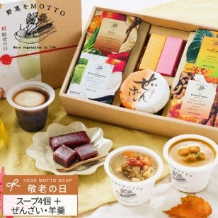 【敬老の日限定】ぜんざい・羊羹付き 4個 ギフト セット スープ ｜ カップのままレンジで1分 国産 野菜 低カロリー