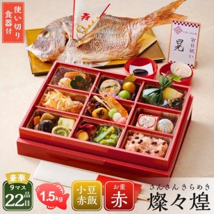 お食い初め セット【お食い初め膳 -燦々煌-】 食器不要・盛付済のお食い初めセット 国産最高級ブランド真鯛 歯固め石 手引書 鯛めしレシピ付 メニュー / 蛤吸・赤飯・祝箸追加購入可 / インスタ映え 送料無料