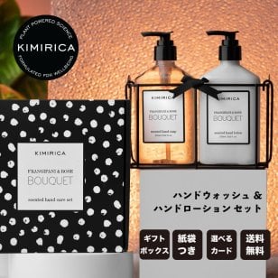【選べるカード】ハンドソープ ギフトセット ブーケ キミリカ ハンドクリーム おしゃれ おすすめ 女性 人気 プレゼント 誕生日 母の日 お祝い 入学 卒業 新生活 御中元 お中元 お年賀 お歳暮 クリスマス ホワイトデー 紙袋付き ラッピング 熨斗 ハンドソープ【送料無料】