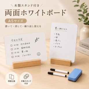 A5 ホワイトボード 卓上 両面 木製スタンド付き メモボード 伝言板 ToDoリスト 予定表 学習 オフィス 家庭用 マーカー2本 イレーサー付き