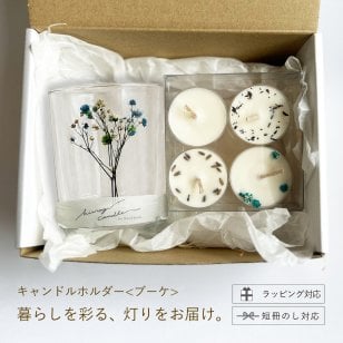 ＜キャンドルホルダー＆ティーライトセット＞暮らしを彩るキャンドルセット | キャンドルホルダー【bouquet】 〈BLUE/GREEN/PURPLE〉 ＋ティーライトキャンドル4つ｜結婚祝い・新築祝い・誕生日ギフトに