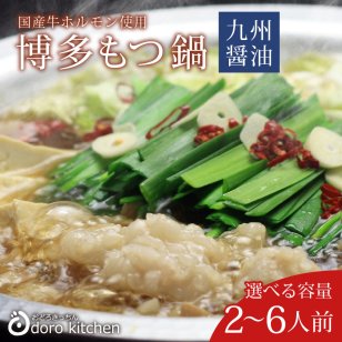 博多もつ鍋セット(九州醤油仕立て) 牛肉【送料無料※一部地域を除く】