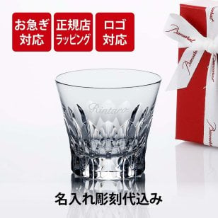 【お急ぎ対応】2026年 新作 バカラ ダリア タンブラー 単品 名入れ彫刻代込み 父の日 グラス 法人 周年 記念品 お祝 名前入り 名入れ ギフト プレゼント ホールインワン 誕生日 記念日 正規品 ブランド 高級 人気 刻印 名前 永年勤続 イヤーグラス