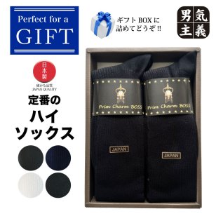 ギフト 靴下 メンズ ロングホーズ 4足セット ハイソックス 日本製 高級 ギフトボックス入 ビジネス 34cm丈 座っても素肌が見えない 誕生日 敬老の日 クリスマス プレゼント 27-29cm 大きいサイズ 送料無料