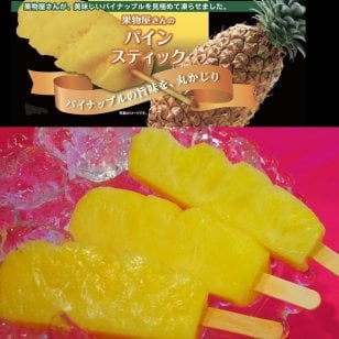 【KIMONO FRUITS】冷凍パインスティック 100本入