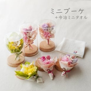 敬老の日 【ミニブーケ+今治ミニタオル】フラワーボトル ボトルフラワー ガラスドーム バラ 花 フラワーアレンジ 祖母 おばあちゃん 誕生日 お祝い お礼