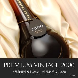 2000年 ギフト プレゼント 高級 長期熟成 希少 古酒『古昔の美酒 2000』 お酒 本格焼酎 原酒 長寿祝い 還暦祝い 古希祝い 退職祝い 誕生日 男性 父親 祖父 熨斗 500ml