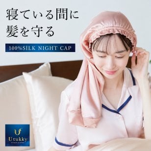 【Utukky公式】シルク100% ナイトキャップ 56cm ロングヘア用 髪の摩擦ケア 就寝用ヘアケア 高級感のある美容ギフト 誕生日 母の日 クリスマス ホワイトデー 退職祝い 就職祝い 女性 彼女 妻 母 娘 友達へのプレゼント