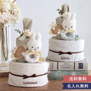 【出産祝い】miffy x Little Dutch ナチュラルタオルおむつケーキ