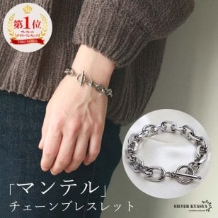 ステンレス チェーンブレスレット メンズ レディース マンテル ブレスレット シルバー 銀色 silver シンプル 男性 女性