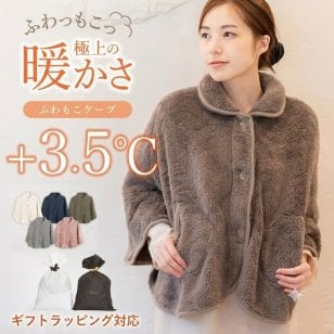 【肩からすっぽり包む あったかケープ】ふわもこケープ ポンチョ 敬老の日 肩当て レディース 着る毛布 冬 もこもこ 襟付き 前開き 肩掛け 羽織り ルームウェア 部屋着 防寒着 寒さ対策 冷え対策 温活 授乳ケープ 入院 デスクワーク 家事 ゆったり 大判  可愛い おしゃれ 全5色 フリーサイズ 送料無料 誕生日 クリスマス 女性 30代 40代 50代 60代 プレゼント ギフト