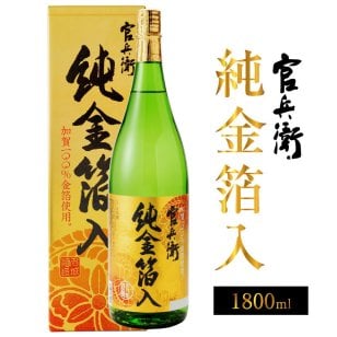 【数量限定・送料込み】 【金粉酒 化粧箱入り 日本酒】 純 金箔入り 官兵衛 1本 【ギフトBOX入・1800ml】軍師 黒田官兵衛 ☆他商品との同梱不可 送料無料対象外地域有 【包装済】 ◎