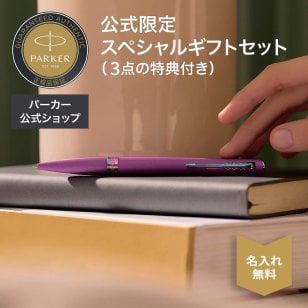 2026年9月より新登場【パーカー公式】【名入れ】｜替芯2本付き｜ギフトセット PARKER パーカー メリディアン ボールペン マットブラックGT/CT・ブラックGT/CT・クロームGT/CT・グレープRBT・ティールRBT 特別デザインボックス ギフトラッピング ギフトバッグ付き 高級筆記具 ブランド オフィス使用 会社用 お祝い 女性 プレゼント 記念日 誕生日 社会人