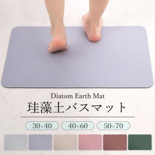 珪藻土バスマット 珪藻土マット ソフト 柔らかい やわらかい 割れない ノンアスベスト 大判 バスマット 足拭き お風呂 キッチン 吸水 速乾30×40 40×60 50×70柔らか お手入れ簡単 収納 洗面台 浴室マット ペット マット シンプル新生活 送料無料